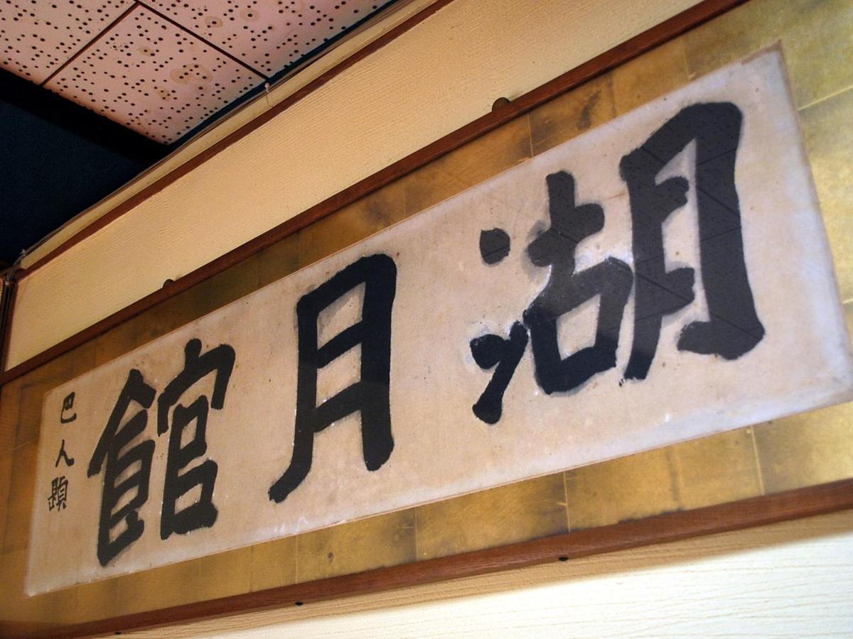 Kogetsukan Shika Exteriör bild